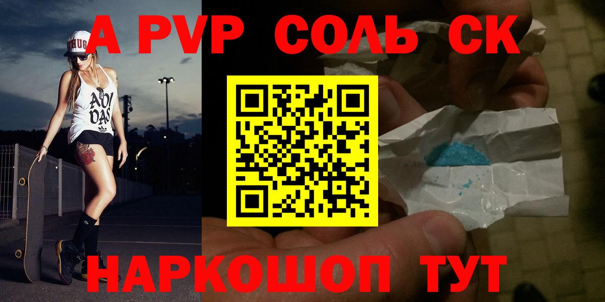 Alpha PVP VHQ  Вход с VPN  Alpha-PVP кристаллы  Новокузнецк 