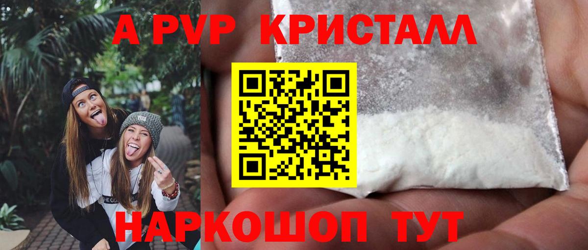 А ПВП кристаллы Новокузнецк