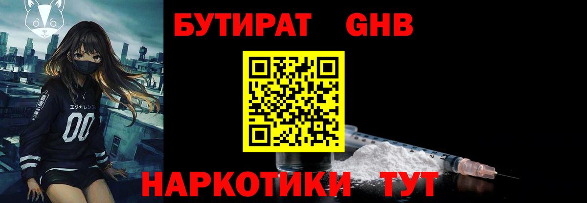 Бутират бутик  Вход с VPN  Новокузнецк 