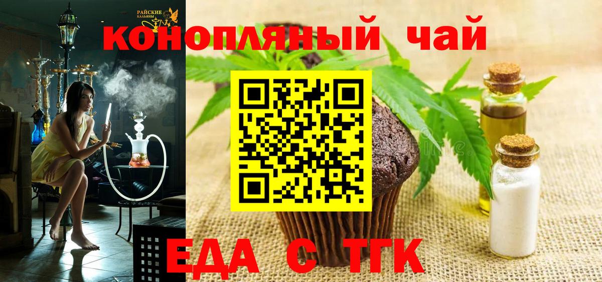 Еда ТГК конопля Новокузнецк