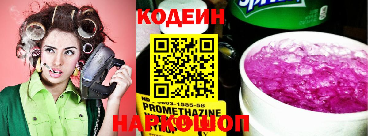 Codein Purple Drank Новокузнецк