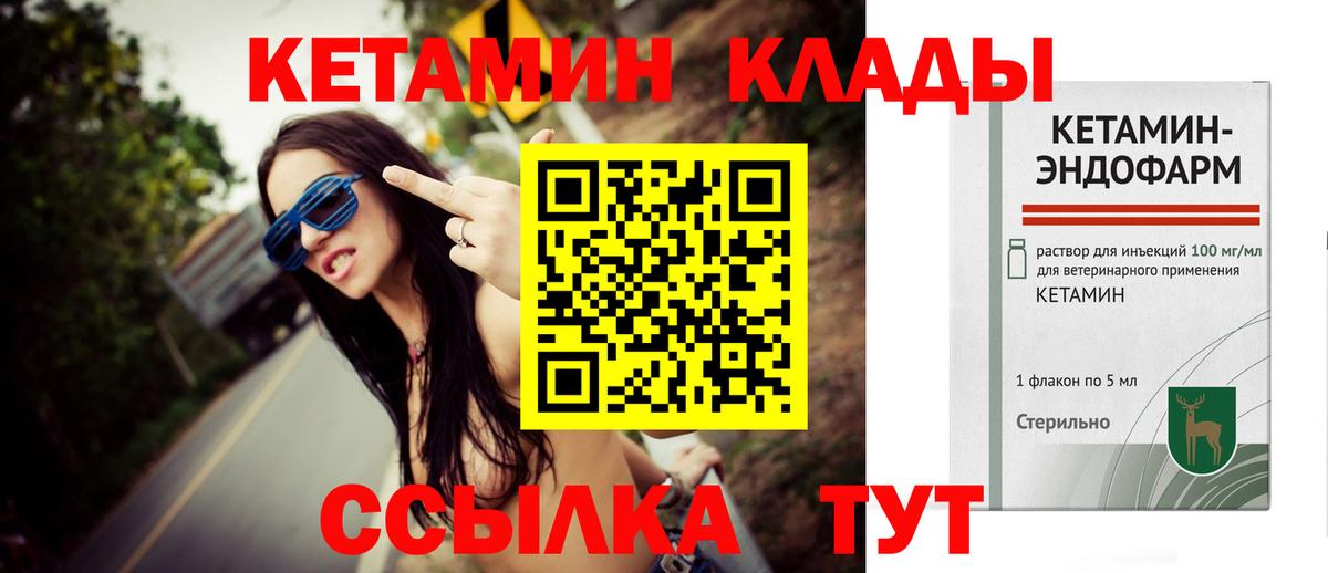 Кетамин ketamine  Вход с VPN  Новокузнецк 