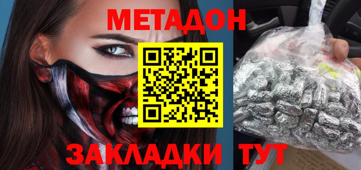 МЕТАДОН мёд  Вход с VPN  Новокузнецк 